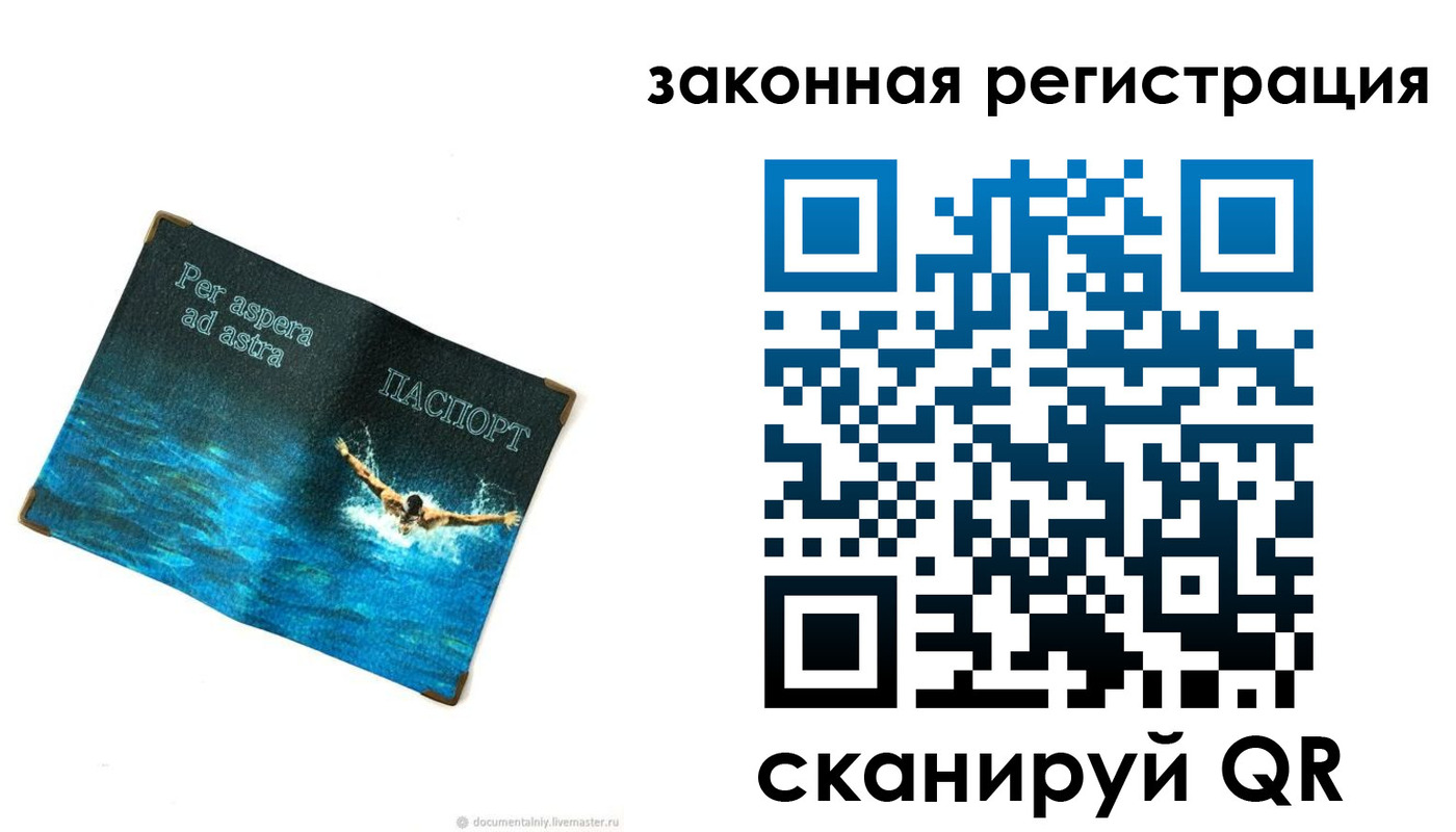 временная регистрация собственник в Тихорецке