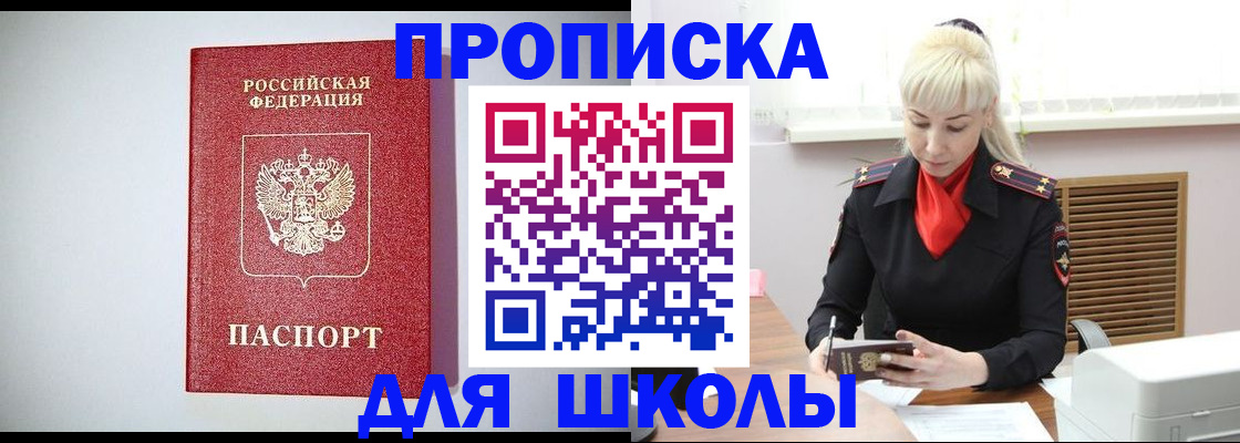 прописка в Тихорецке