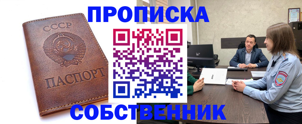 прописка для работы в Тихорецке