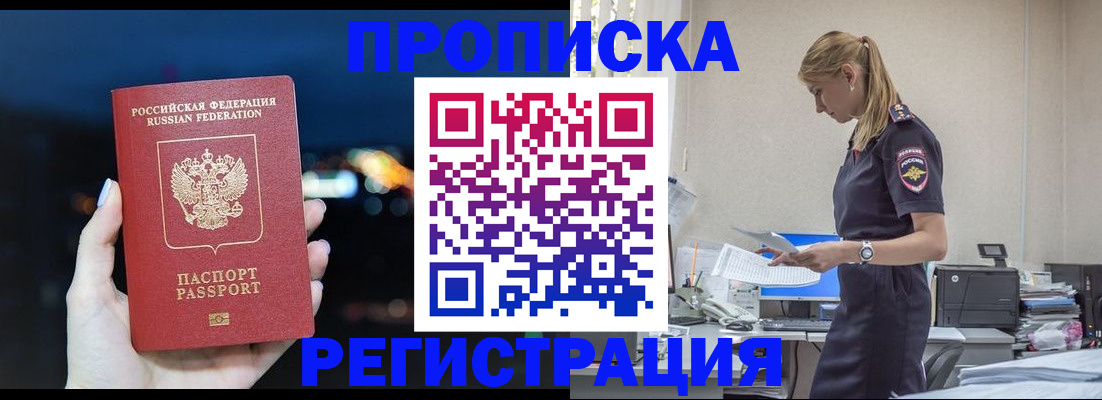 прописка от собственника в Тихорецке