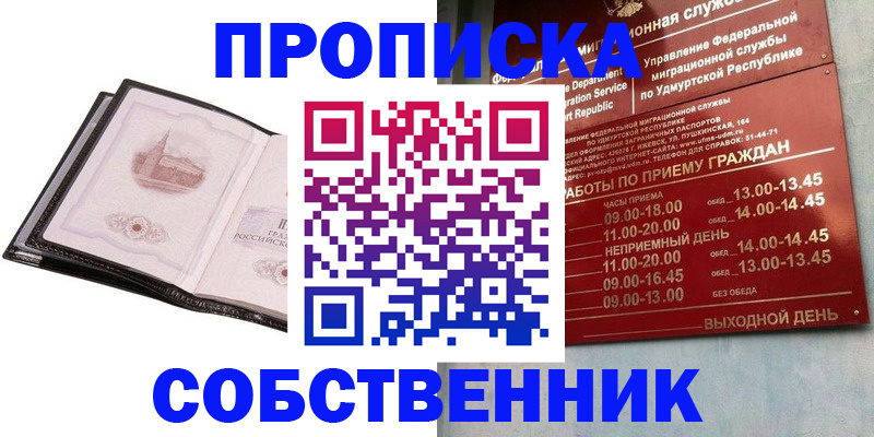 купить прописку в Тихорецке
