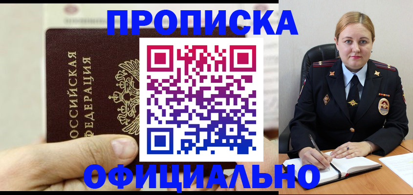 временная регистрация в квартире в Тихорецке