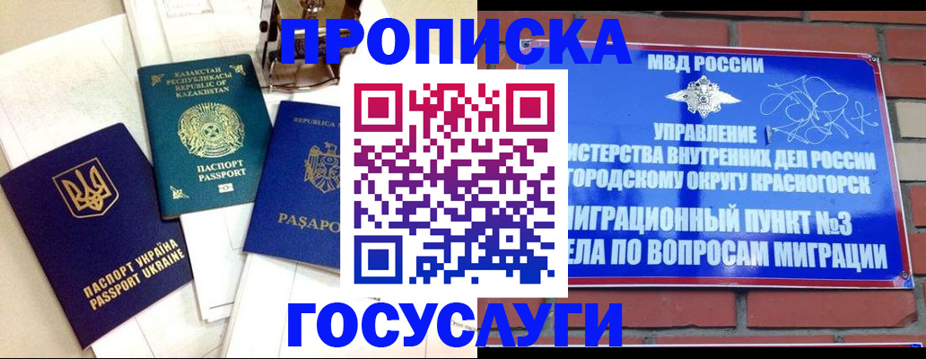 купить прописку в Тихорецке