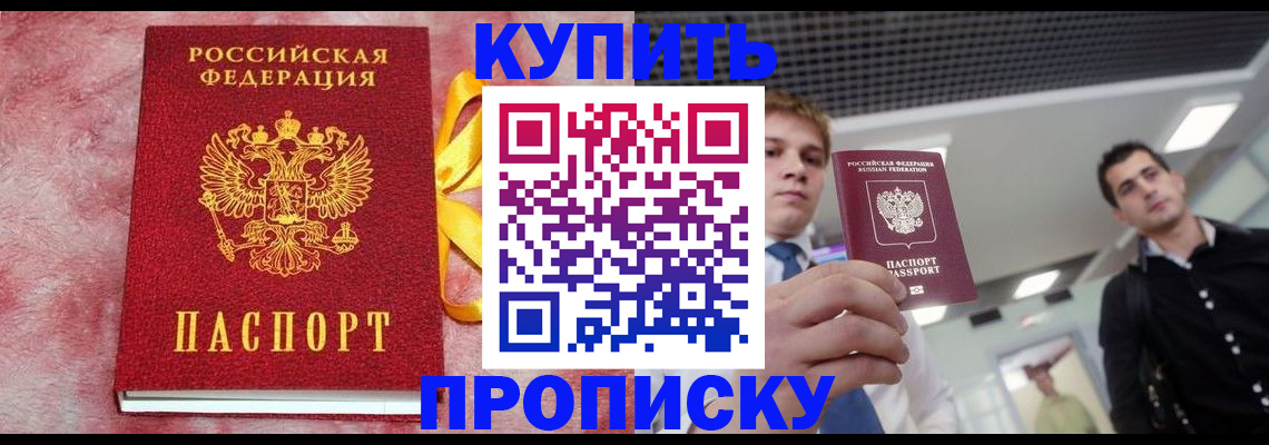 временная прописка в Тихорецке