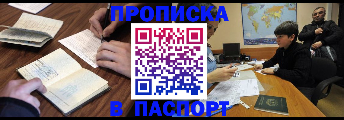 прописка законно в Тихорецке